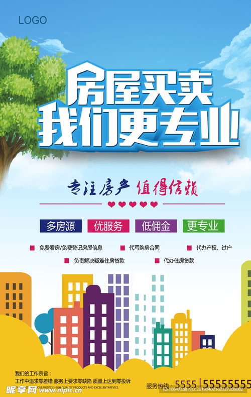 房產(chǎn)中介設(shè)計(jì)圖