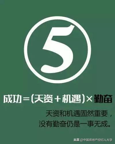 成功的房產(chǎn)中介須掌握這九個(gè)公式
