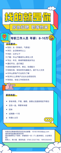 找的就是你--房協(xié)招聘 職等你來(lái)