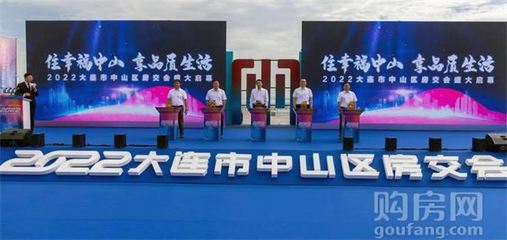 2022大連市中山區(qū)房交會(huì)隆重開(kāi)幕!一站式購(gòu)房誠(chéng)意滿滿