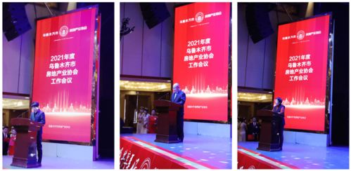 2021年烏魯木齊優(yōu)秀房產(chǎn) 物業(yè) 中介企業(yè)頒獎(jiǎng)大會(huì)圓滿舉辦