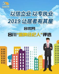 合優(yōu)網(wǎng)2019合川房產中介金牌經紀人 評選大賽網(wǎng)上征集開始啦