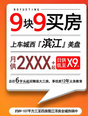 低至9.9元首付!各地樓市營(yíng)銷(xiāo)花樣迭出_北京時(shí)間