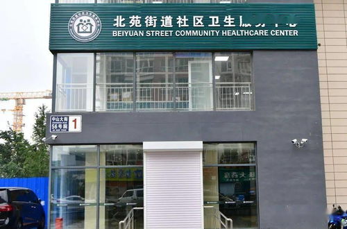 8萬人受益 城市副中心新增一家社區(qū)衛(wèi)生服務(wù)中心 家門口看名醫(yī),就在這個(gè)地