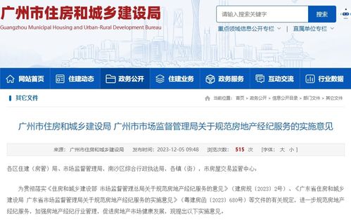 合理降低住房買賣 租賃中介費 這個一線城市出手了